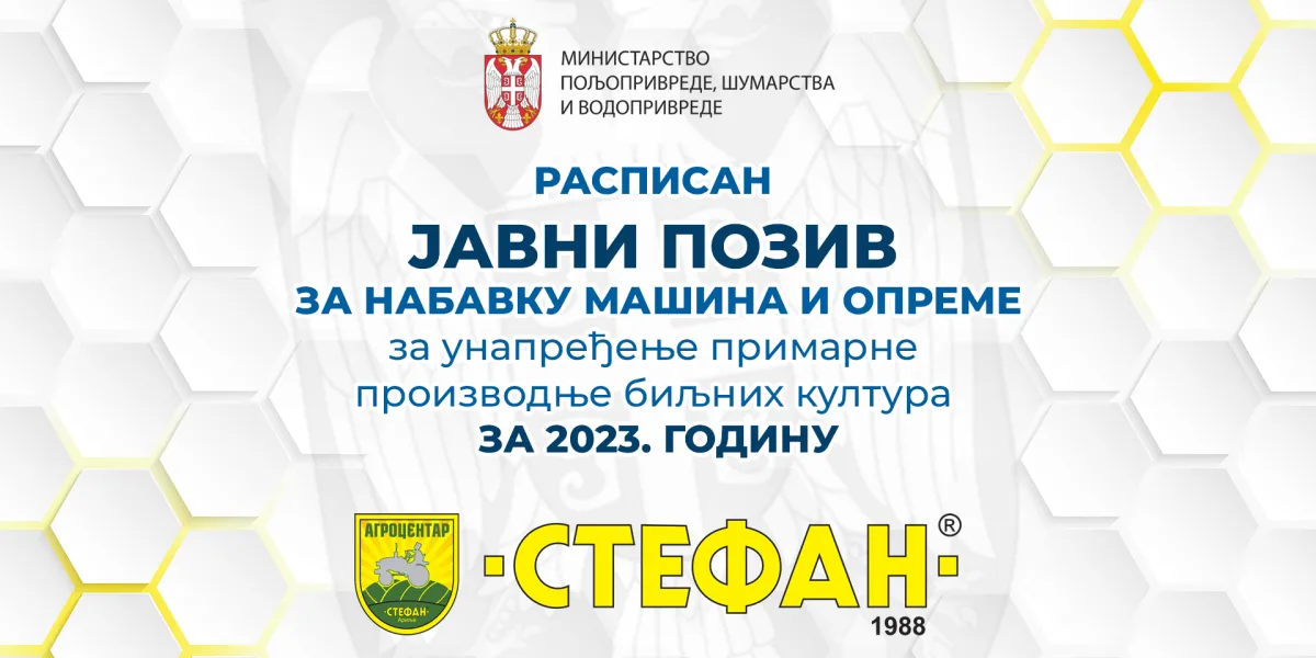 Расписан јавни позив за набавку машина и опреме за унапређење примарне производње биљних култура за 2023. годину