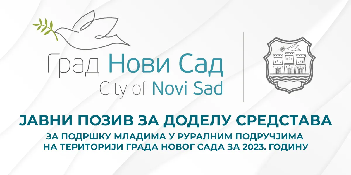 ЈАВНИ ПОЗИВ ЗА ДОДЕЛУ СРЕДСТАВА ЗА ПОДРШКУ МЛАДИМА У РУРАЛНИМ ПОДРУЧЈИМА НА ТЕРИТОРИЈИ ГРАДА НОВОГ САДА ЗА 2023. ГОДИНУ